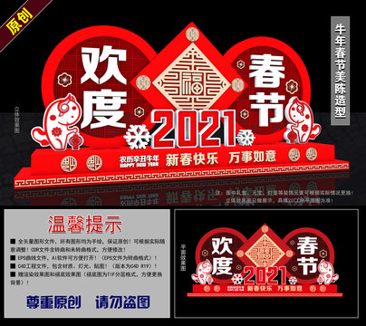 2021牛年春節(jié)美陳造型