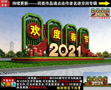 歡度春節(jié)綠雕
