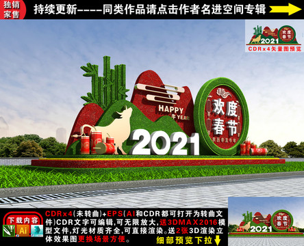 2021春節(jié)綠雕