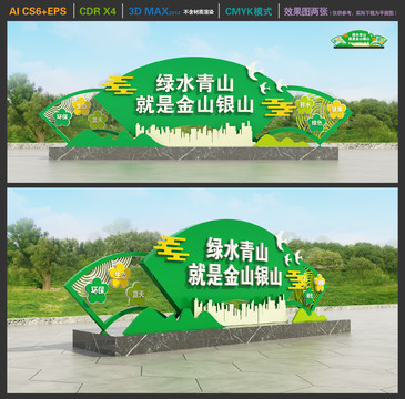 綠水青山戶外造型