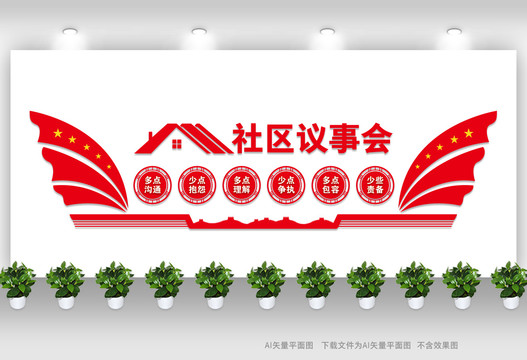 社區(qū)議事會