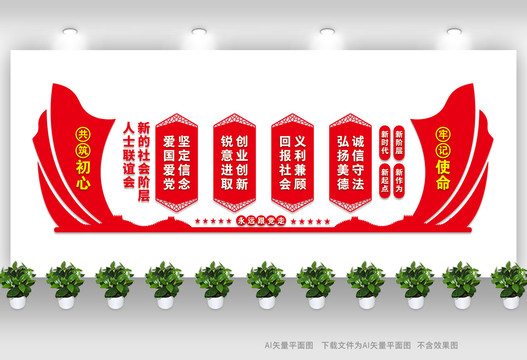 社會(huì)階層人士聯(lián)誼會(huì)