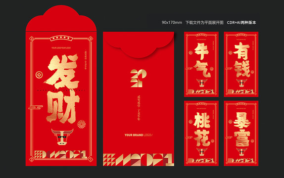 2021新年紅包