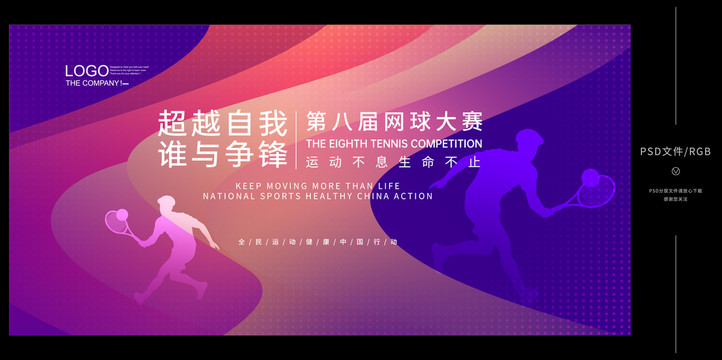 網球比賽
