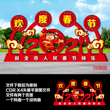 歡度春節(jié)