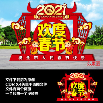 歡度春節(jié)戶外美陳