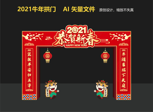 2021新年拱门