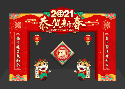 2021新年拱门