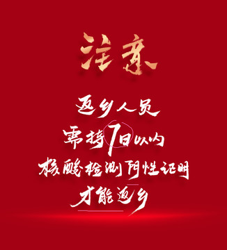 春節(jié)返鄉(xiāng)通知