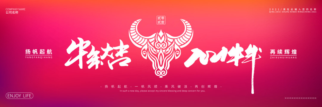 牛年