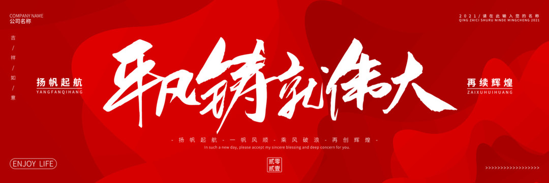 平凡鑄就偉大