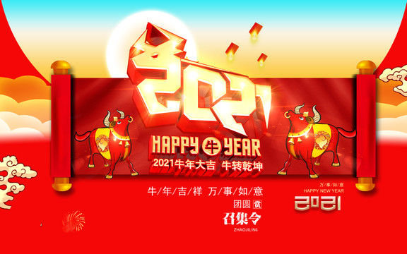 2021春節(jié)