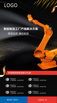 智能制造海報