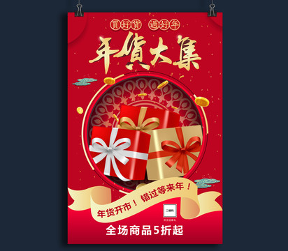 過年海報(bào)