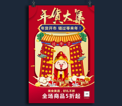 過年海報(bào)