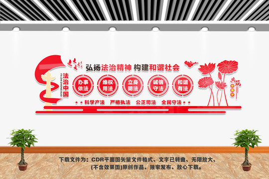 弘揚(yáng)法治精神文化墻