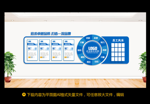 企業(yè)文化墻