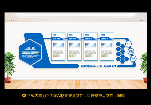 企業(yè)文化墻
