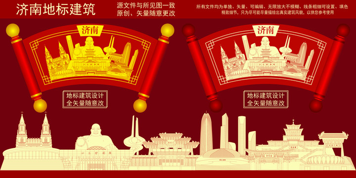 濟南