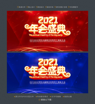 年會盛典