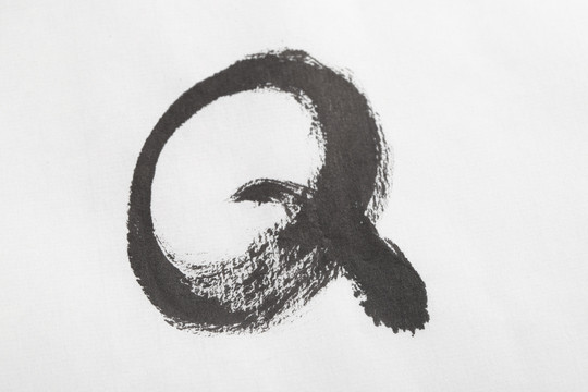 毛筆字母Q