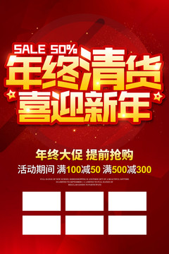 年終清貨喜迎新年