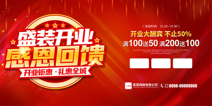 盛裝開業(yè)