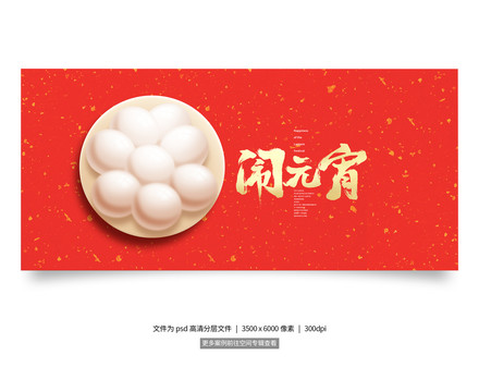 鬧元宵
