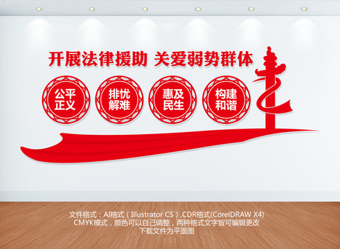 法律援助文化墻
