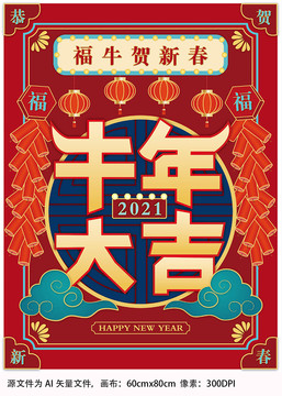 牛年海報
