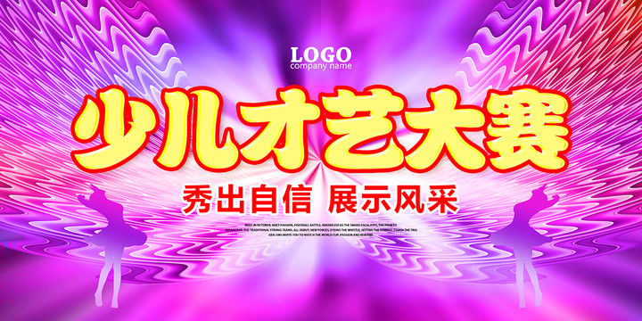 才藝大賽
