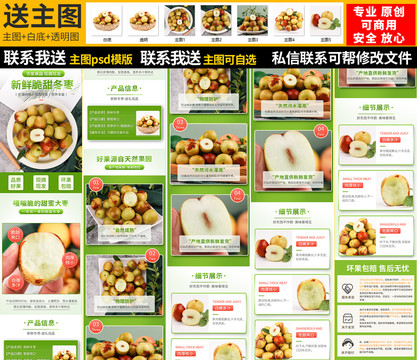 冬棗詳情頁
