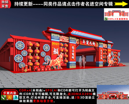 2021年貨大街