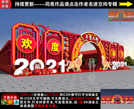 2021年貨大街