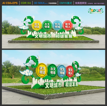 文明城市雕塑