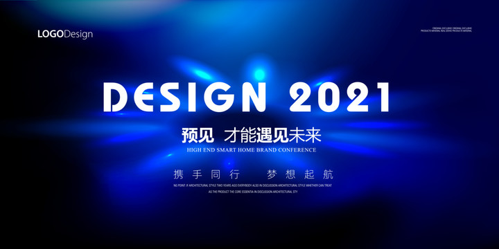 2021藍(lán)色年會展板