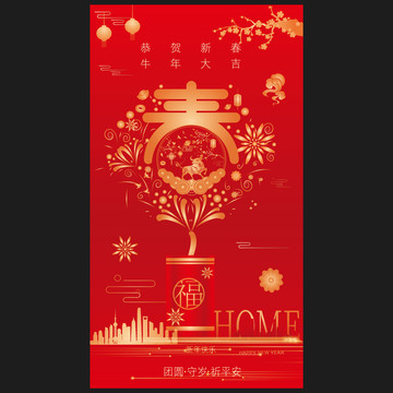 牛年春節(jié)海報