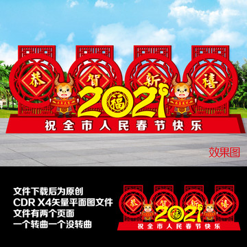 新年美陳雕塑