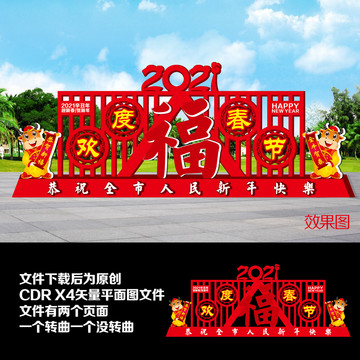 歡度春節(jié)雕塑