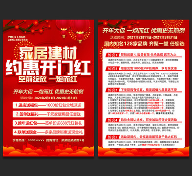 約惠開門紅