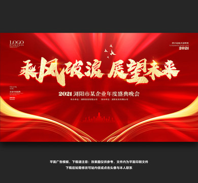 乘風(fēng)破浪展望未來