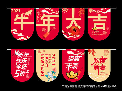 春節(jié)吊旗