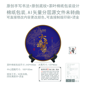 大名鼎鼎云南普洱茶餅棉紙包裝設