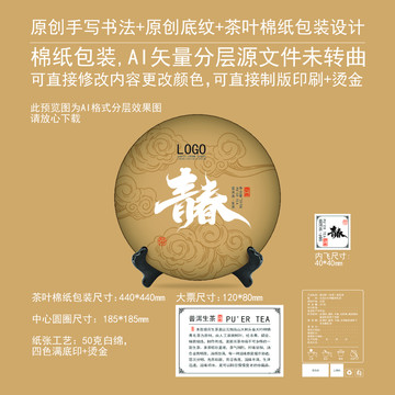 青春云南普洱茶餅棉紙包裝設(shè)計(jì)