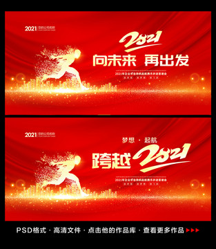 2021年會(huì)背景