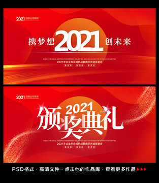 2021頒獎典禮背景