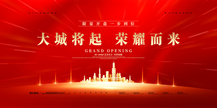 簡約地產(chǎn)開盤海報(bào)