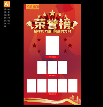 榮譽榜
