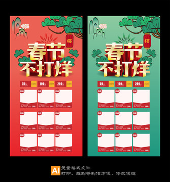 春節(jié)不打烊