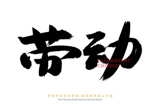 勞動(dòng)